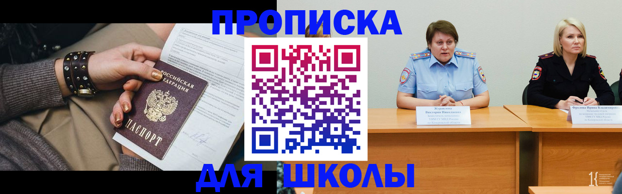 прописка для работы в Алагире