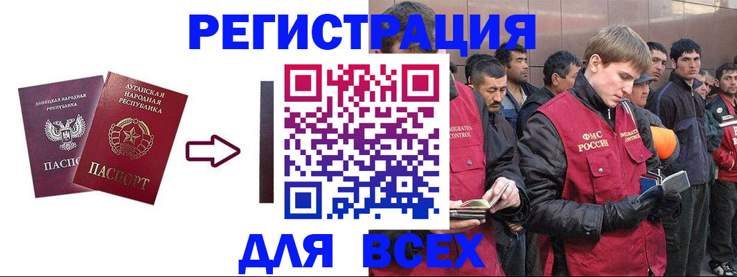 временная регистрация для всех в Алагире