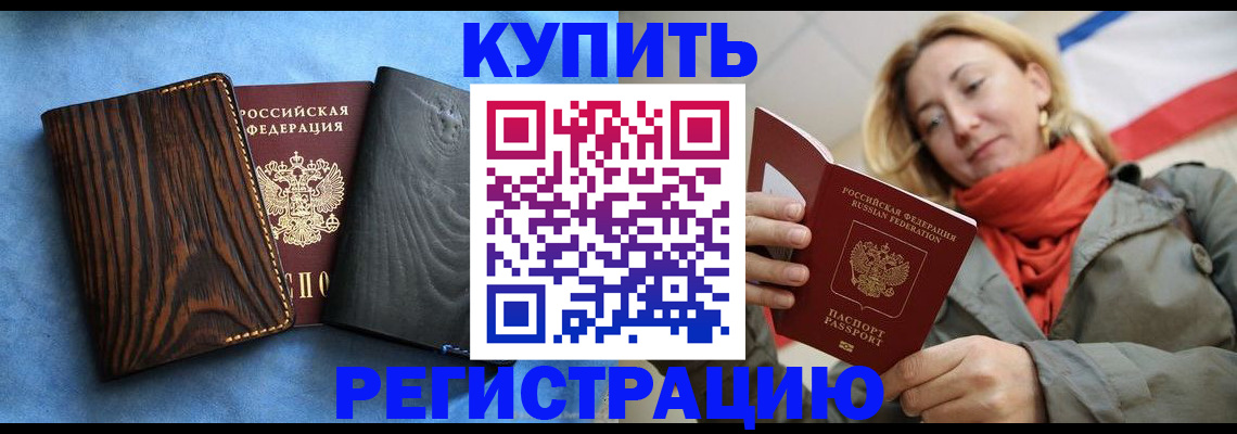 временная регистрация недорого в Алагире